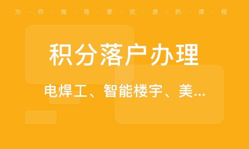 天津落戶積分代辦服務全解析 專業代理助力高效落戶